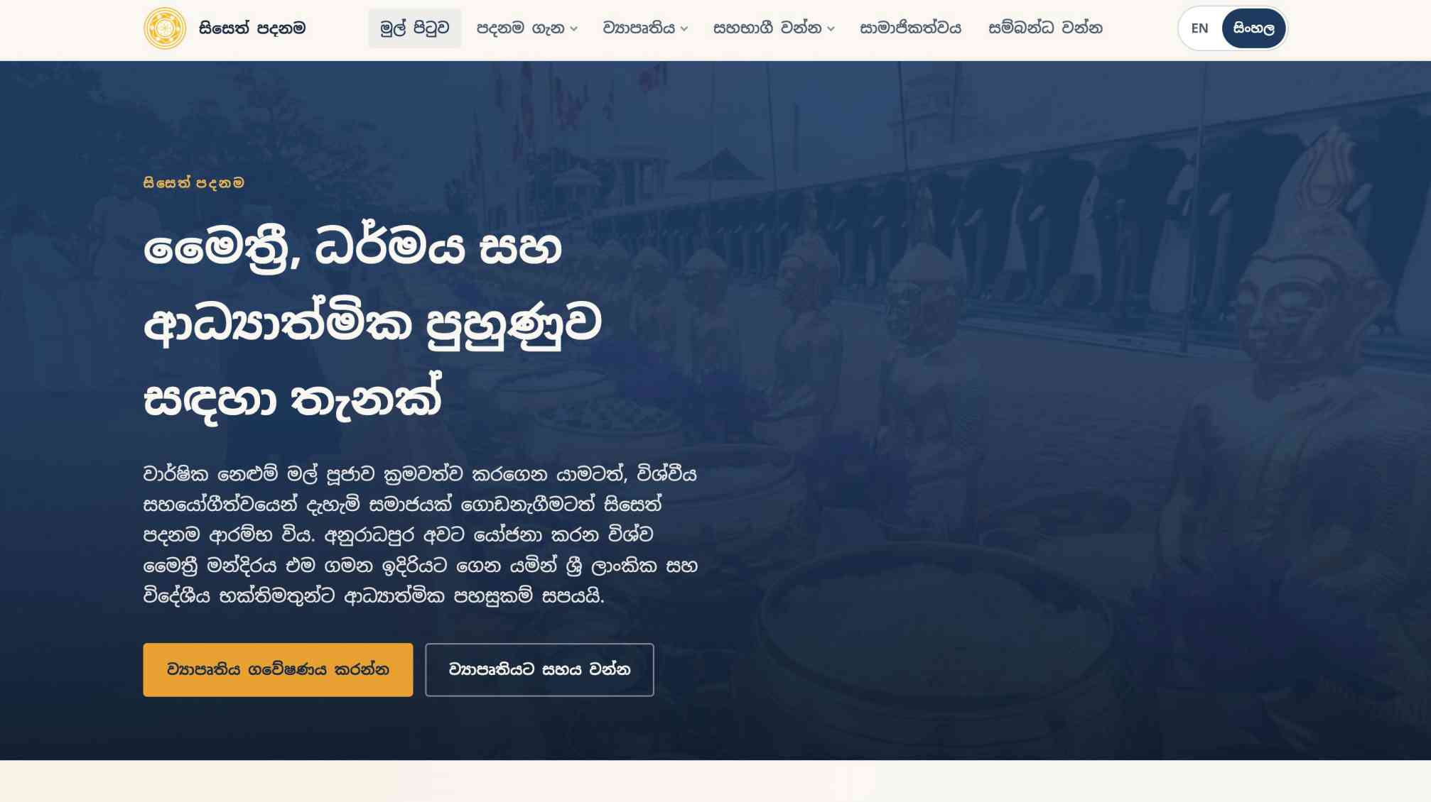 Siseth Foundation